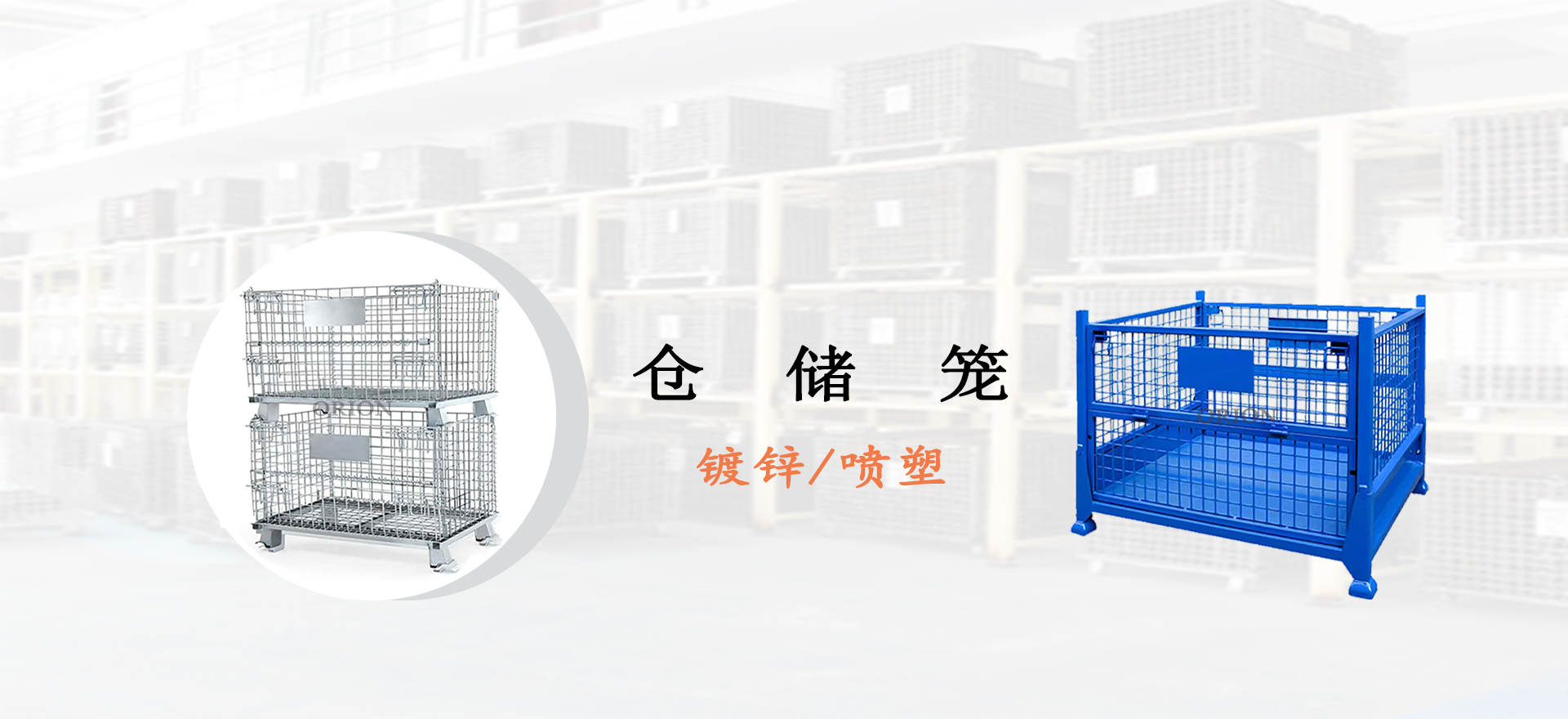 仓储笼 仓储笼