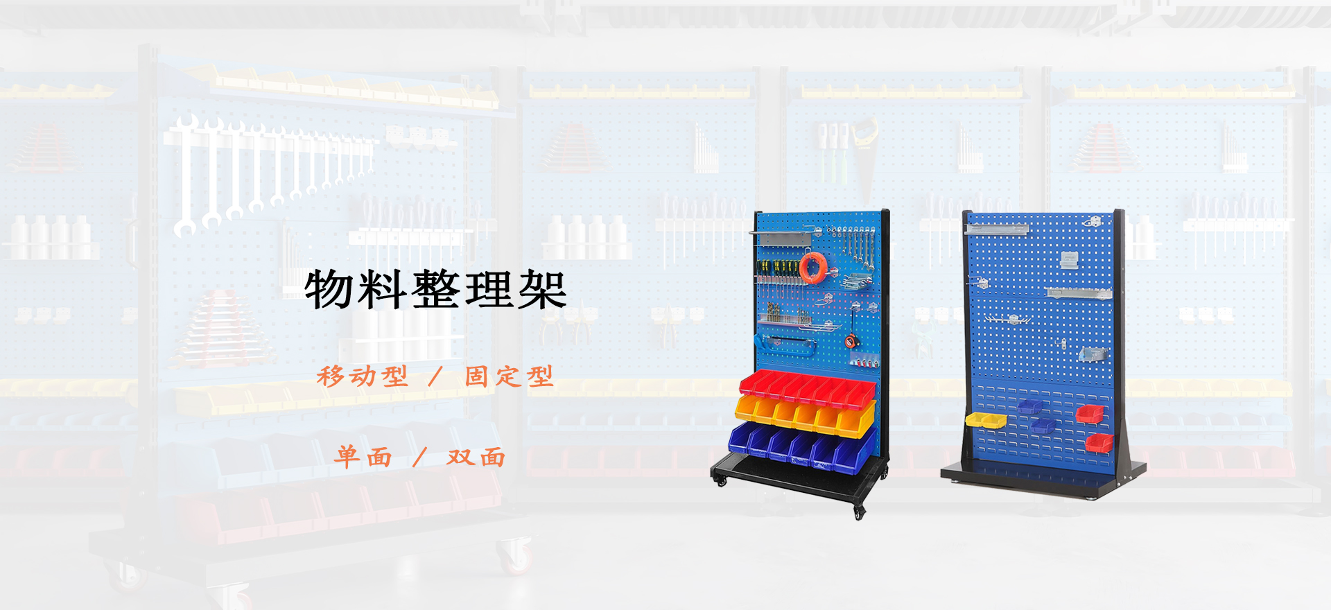 物料整理架 物料整理架