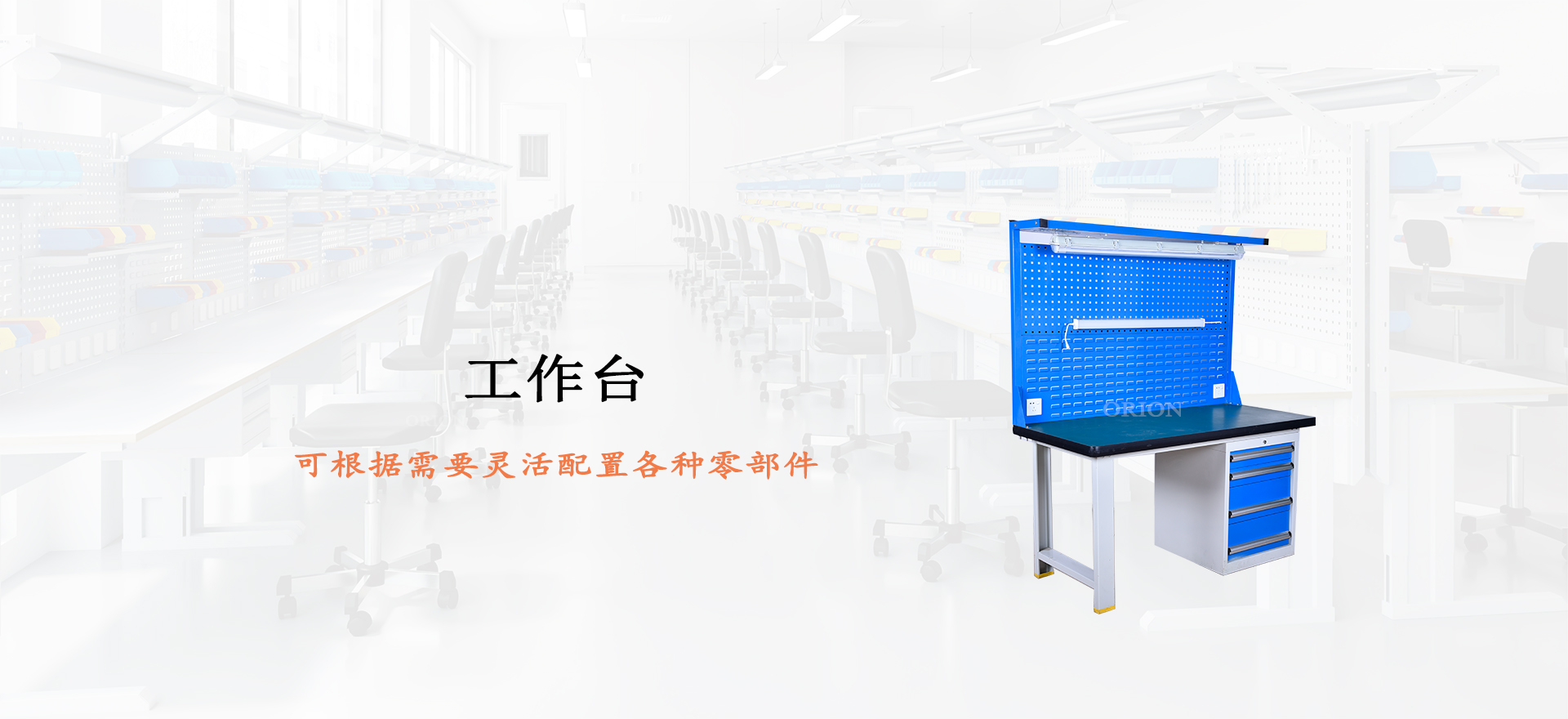 工作台 工作台