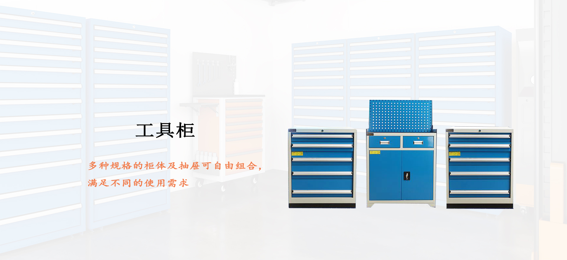 工具柜 工具柜
