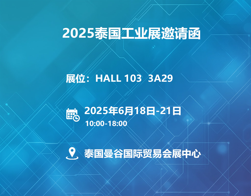 2025泰国工业展