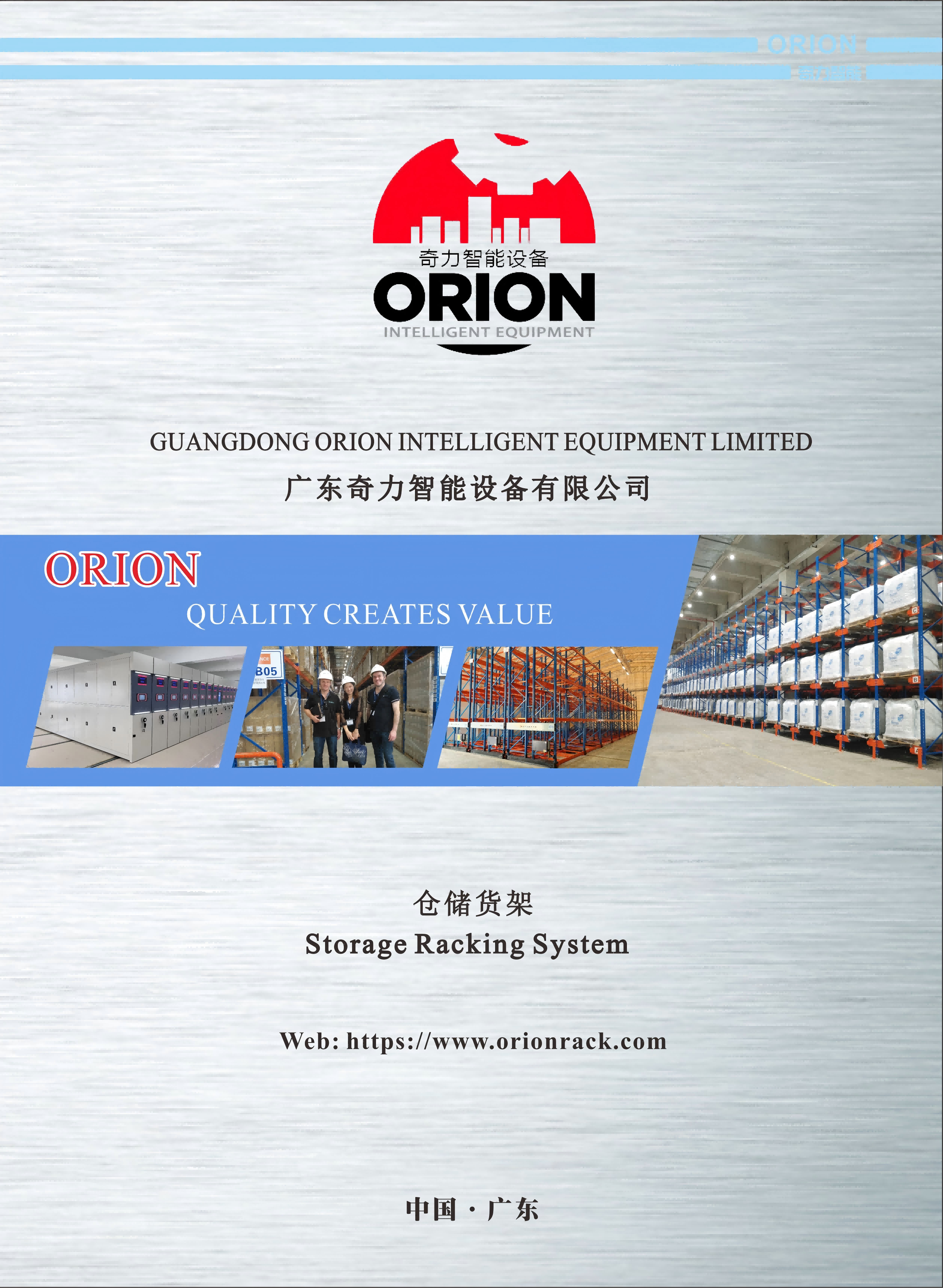 Racking System-仓储货架