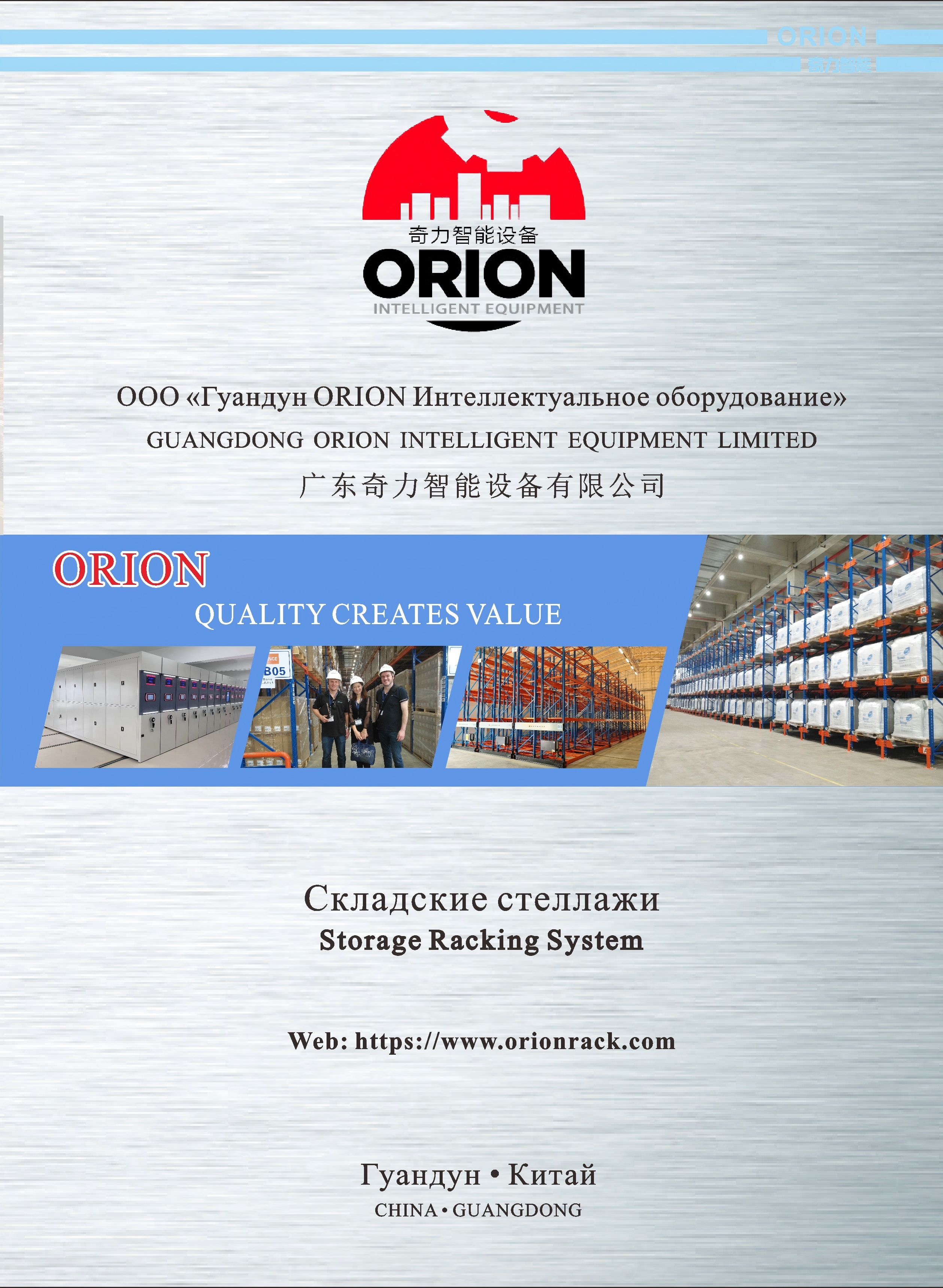 Складские стеллажи Racking System