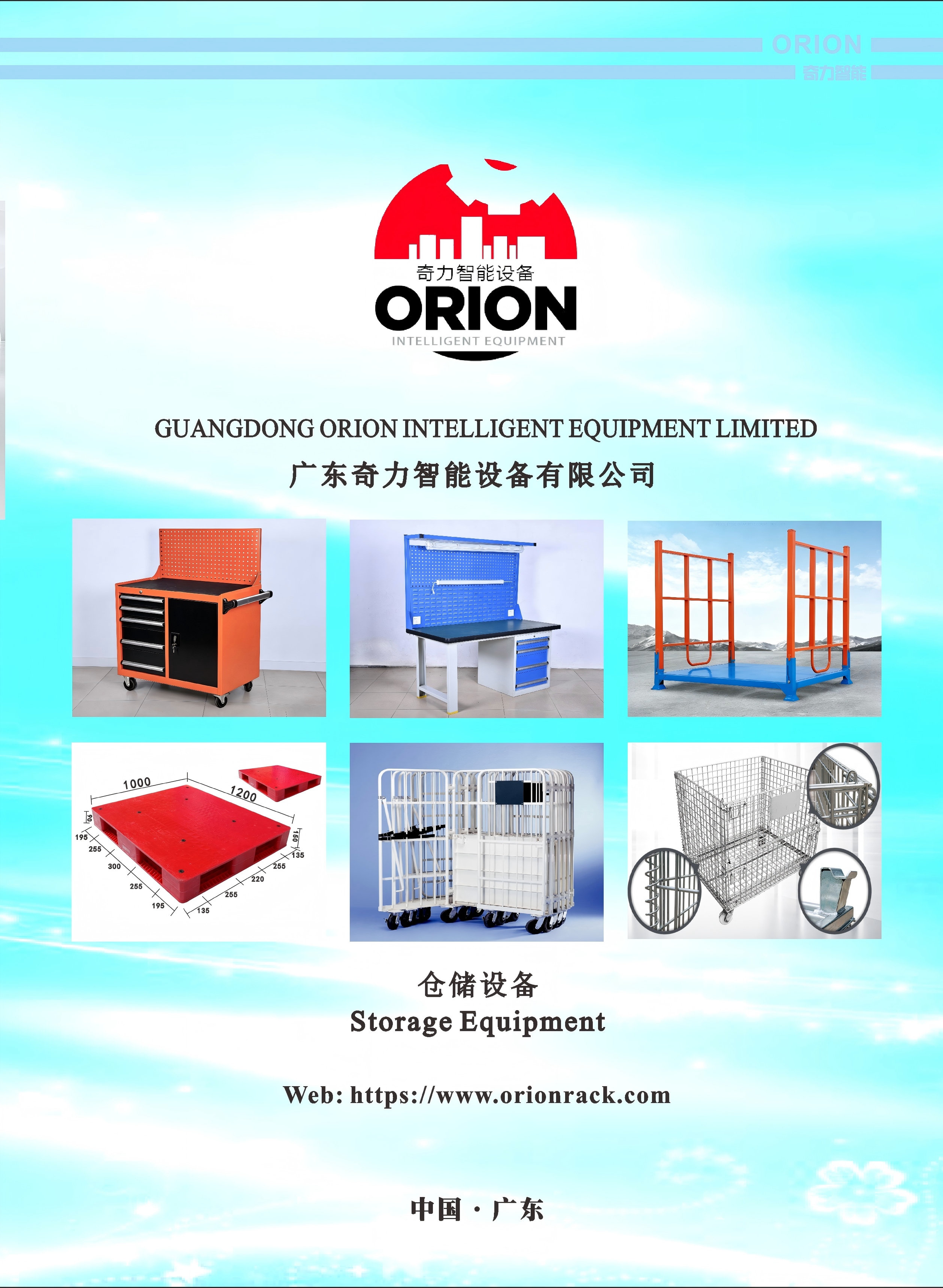 Storage Equipment-仓储设备